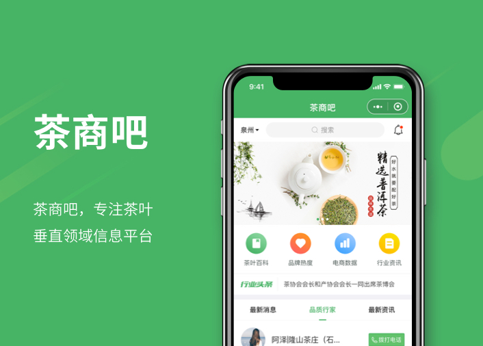 茶商吧 - 专注茶叶垂直领域信息平台