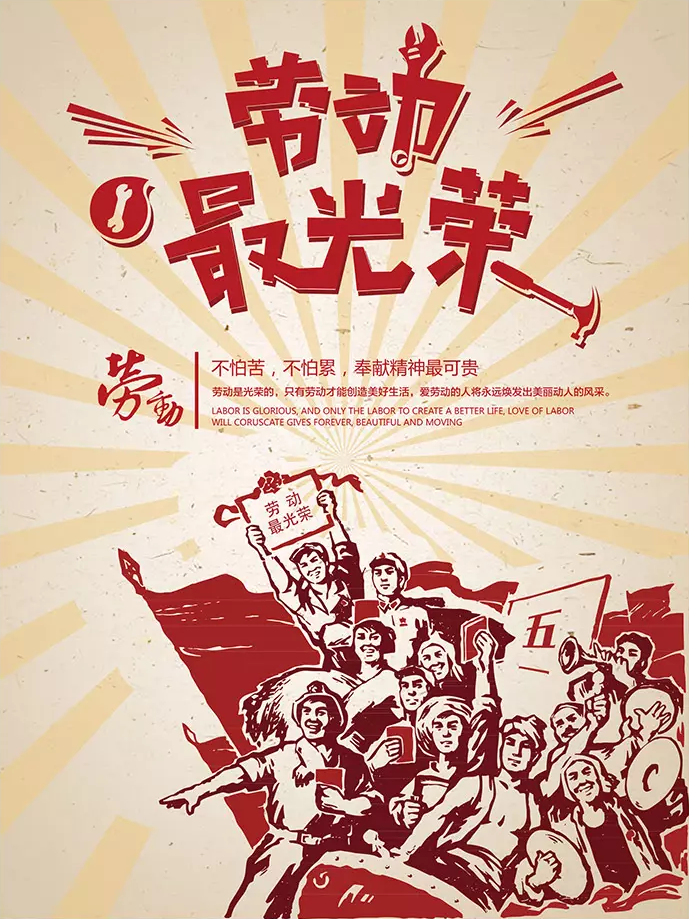劳动节.png