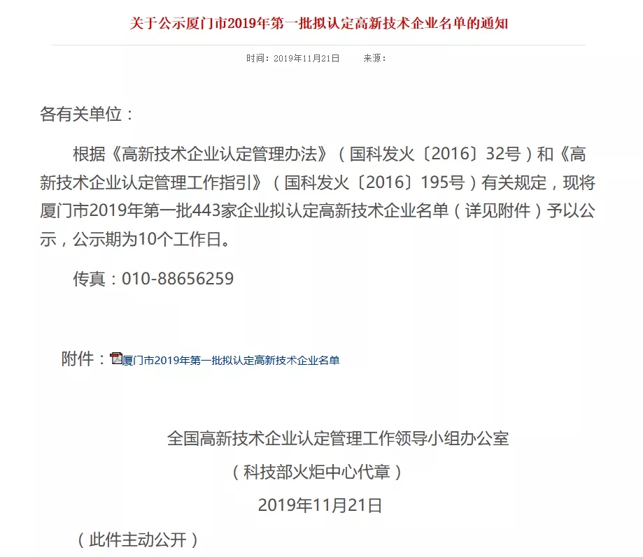 高新技术企业.jpg
