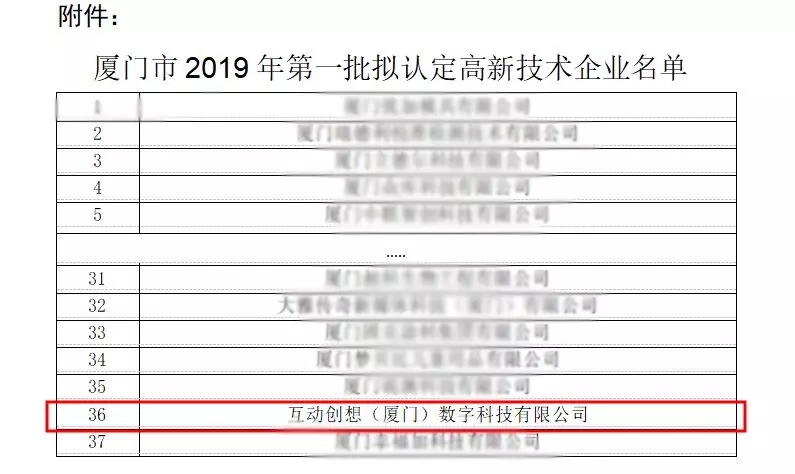 高新技术企业